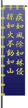 武田信玄軍旗GIF
