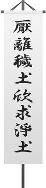 徳川家康軍旗JPEG1